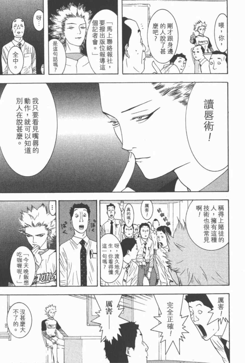 《ONE OUTS超智游戏》漫画 超智游戏16卷