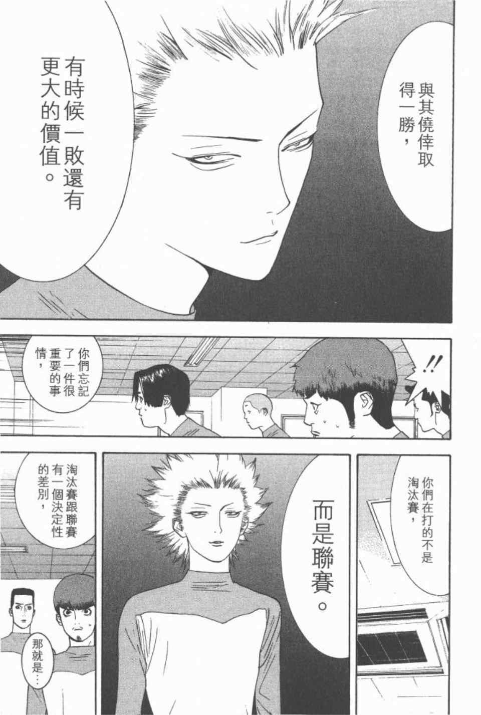 《ONE OUTS超智游戏》漫画 超智游戏16卷