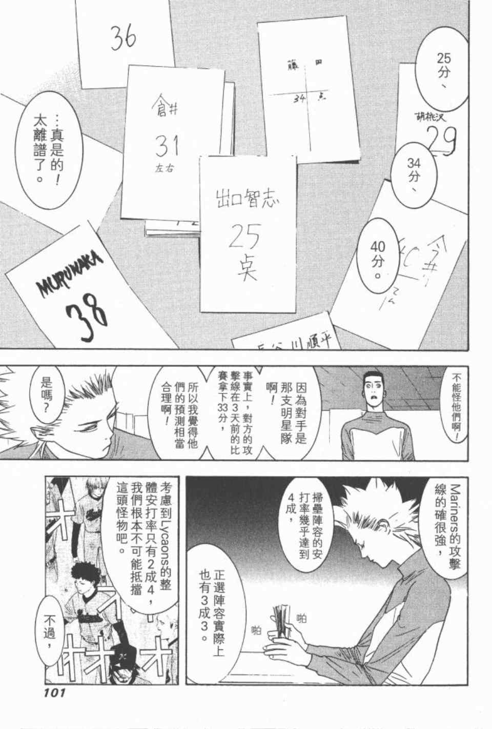 《ONE OUTS超智游戏》漫画 超智游戏16卷