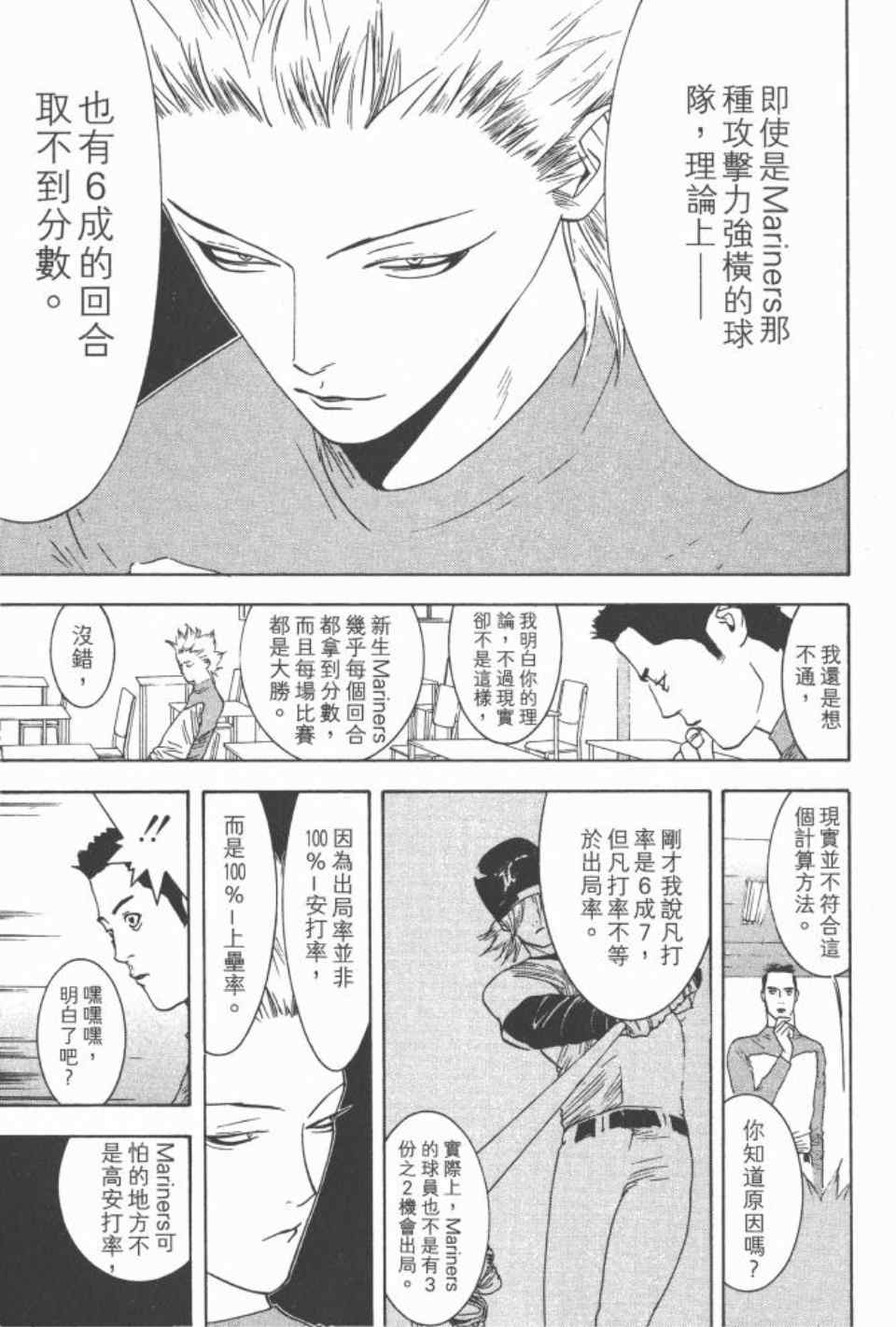 《ONE OUTS超智游戏》漫画 超智游戏16卷