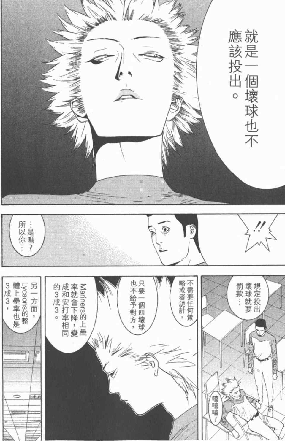 《ONE OUTS超智游戏》漫画 超智游戏16卷