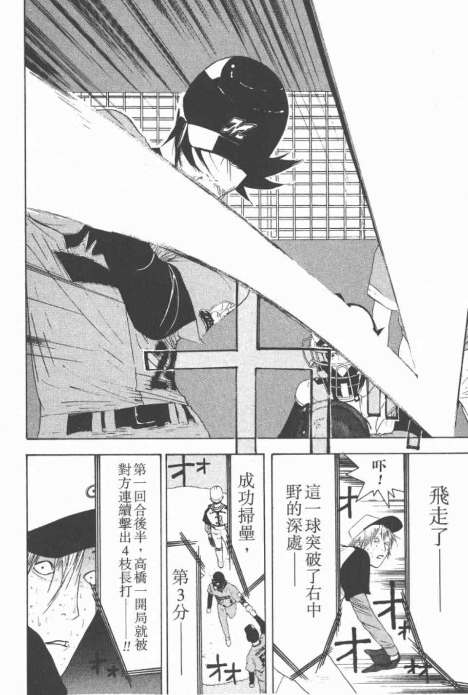 《ONE OUTS超智游戏》漫画 超智游戏16卷