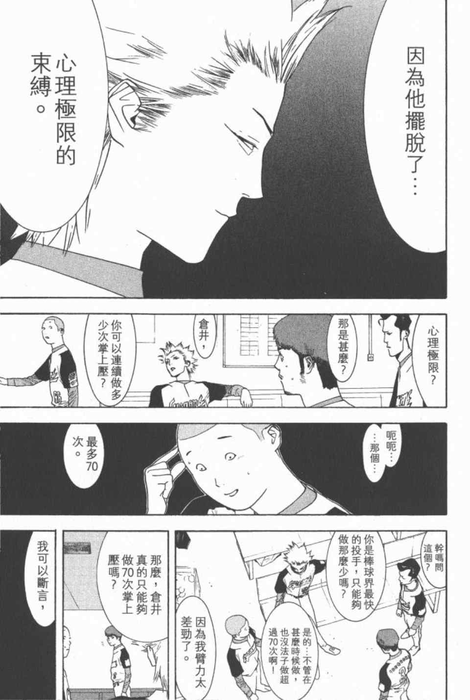 《ONE OUTS超智游戏》漫画 超智游戏16卷