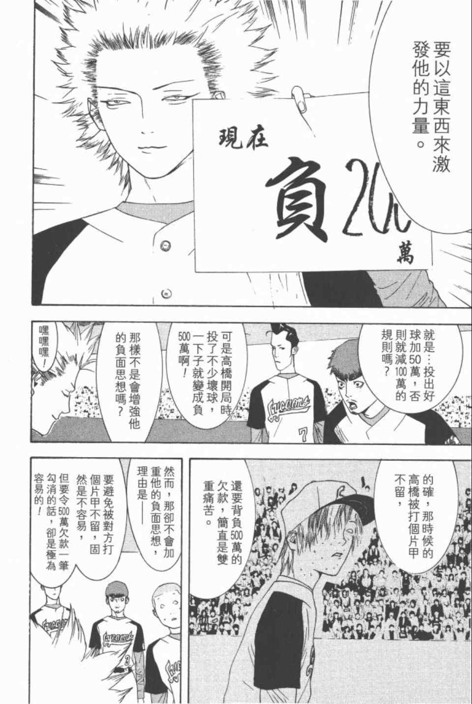 《ONE OUTS超智游戏》漫画 超智游戏16卷