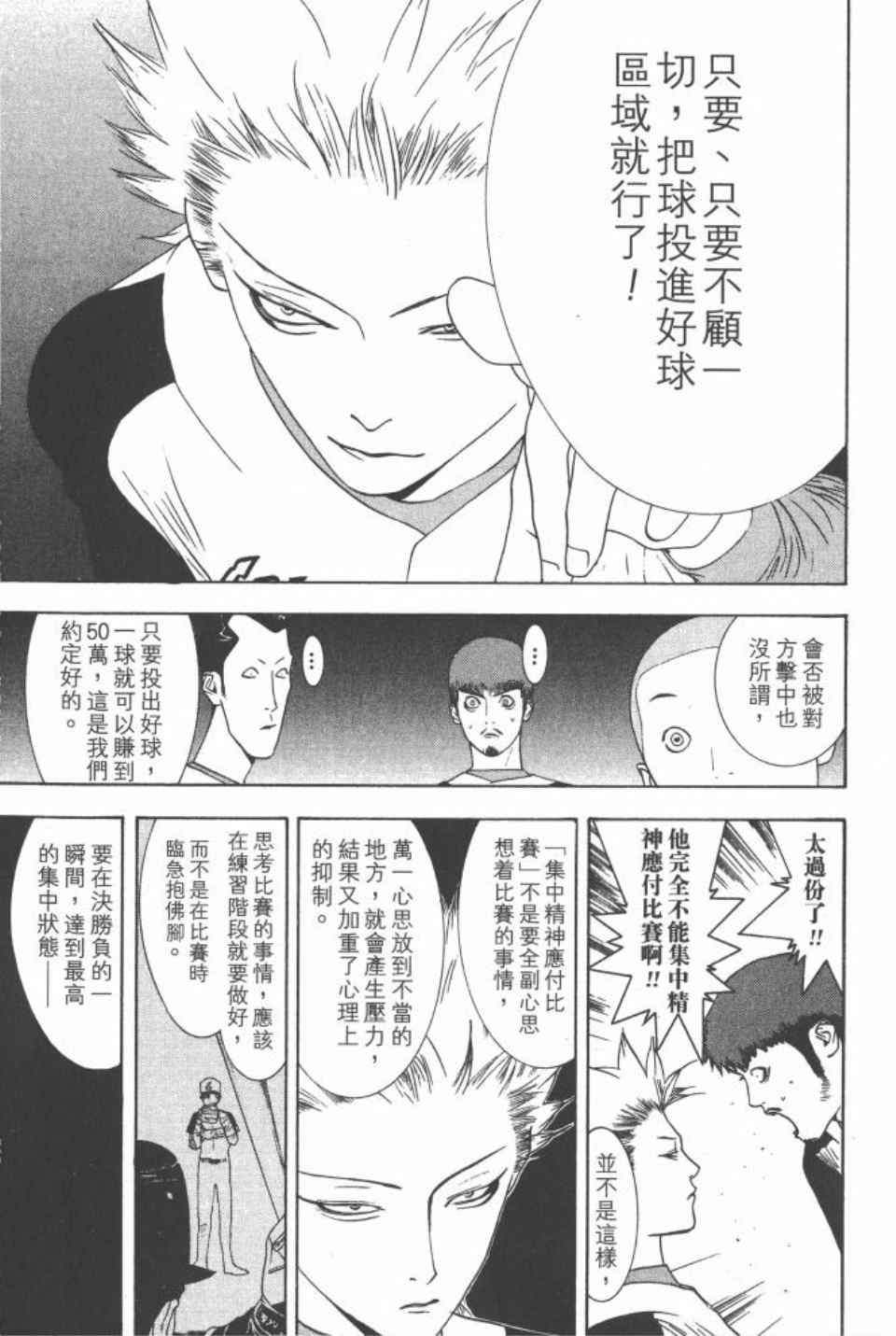 《ONE OUTS超智游戏》漫画 超智游戏16卷