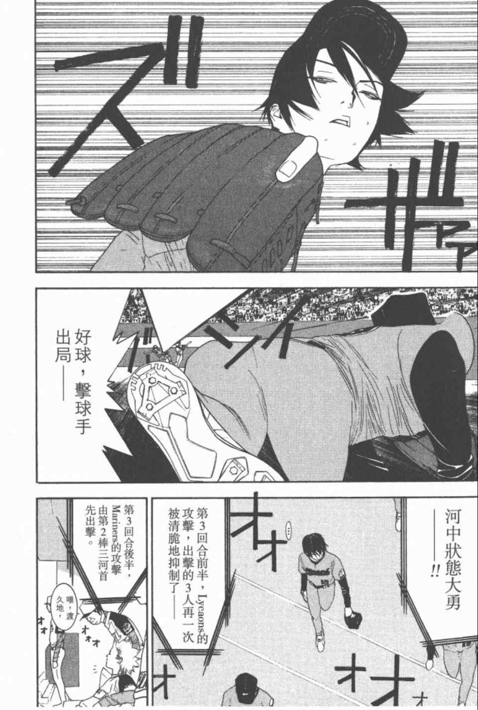 《ONE OUTS超智游戏》漫画 超智游戏16卷