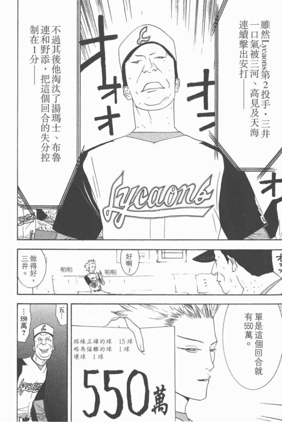 《ONE OUTS超智游戏》漫画 超智游戏16卷