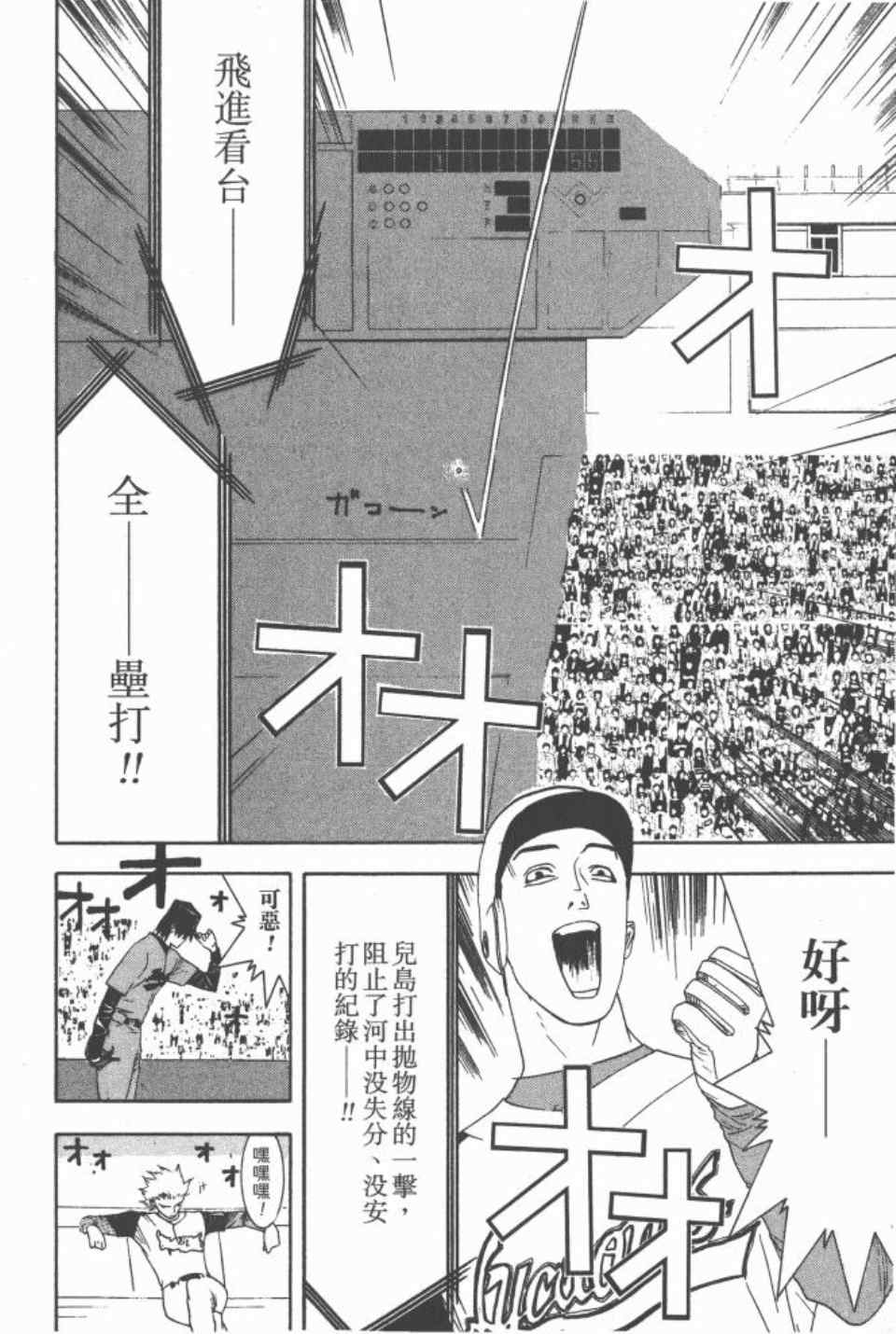 《ONE OUTS超智游戏》漫画 超智游戏16卷