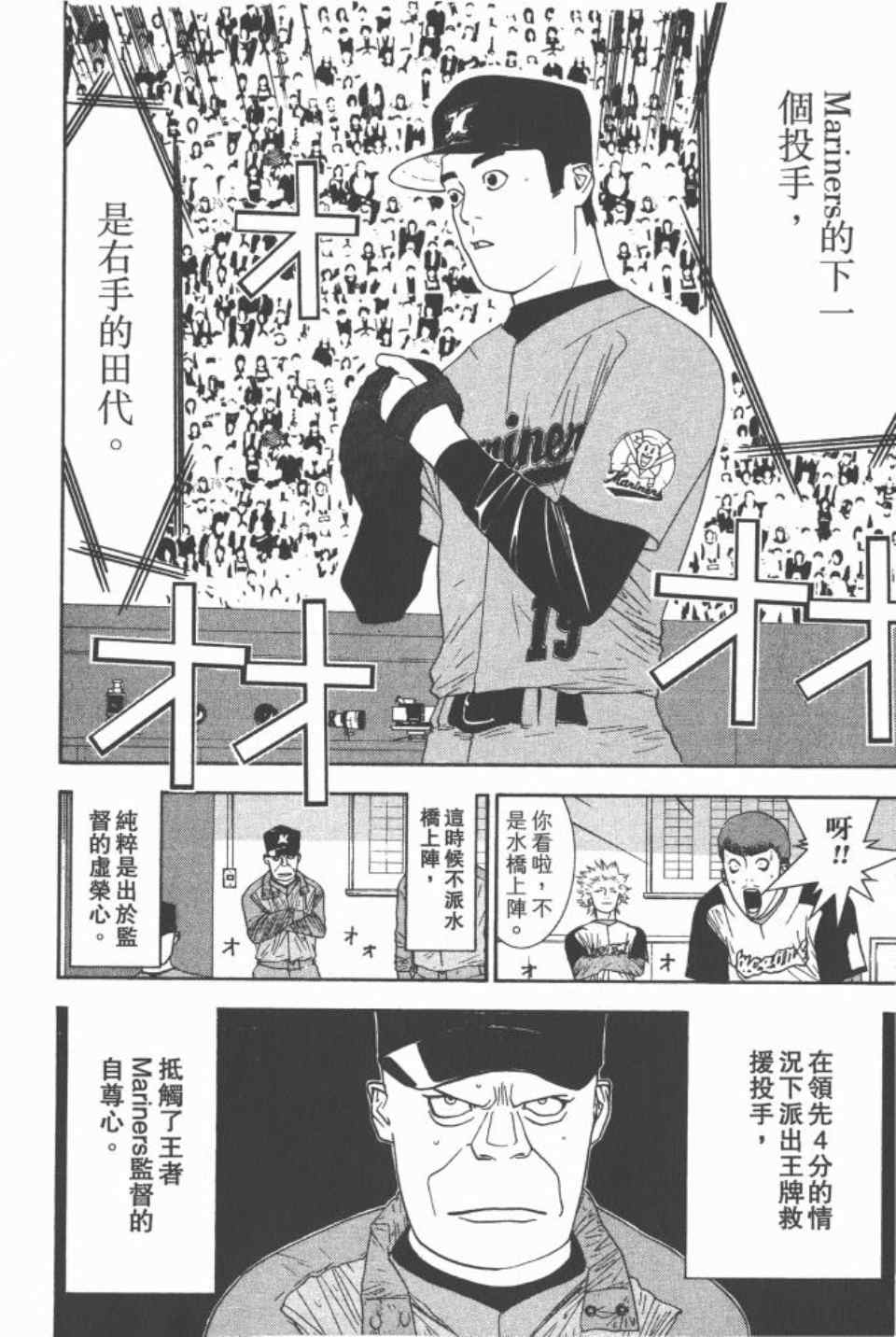 《ONE OUTS超智游戏》漫画 超智游戏16卷