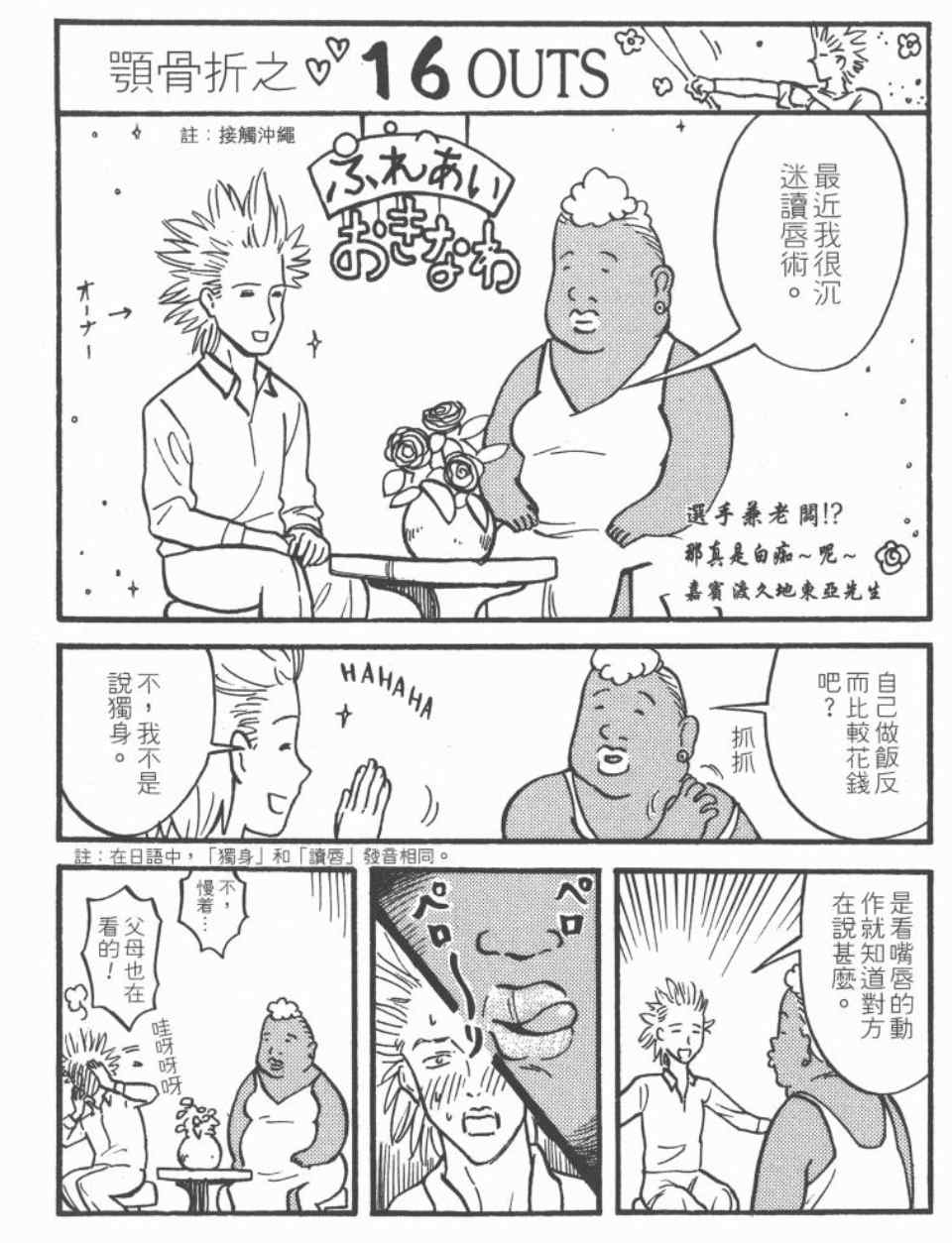 《ONE OUTS超智游戏》漫画 超智游戏16卷