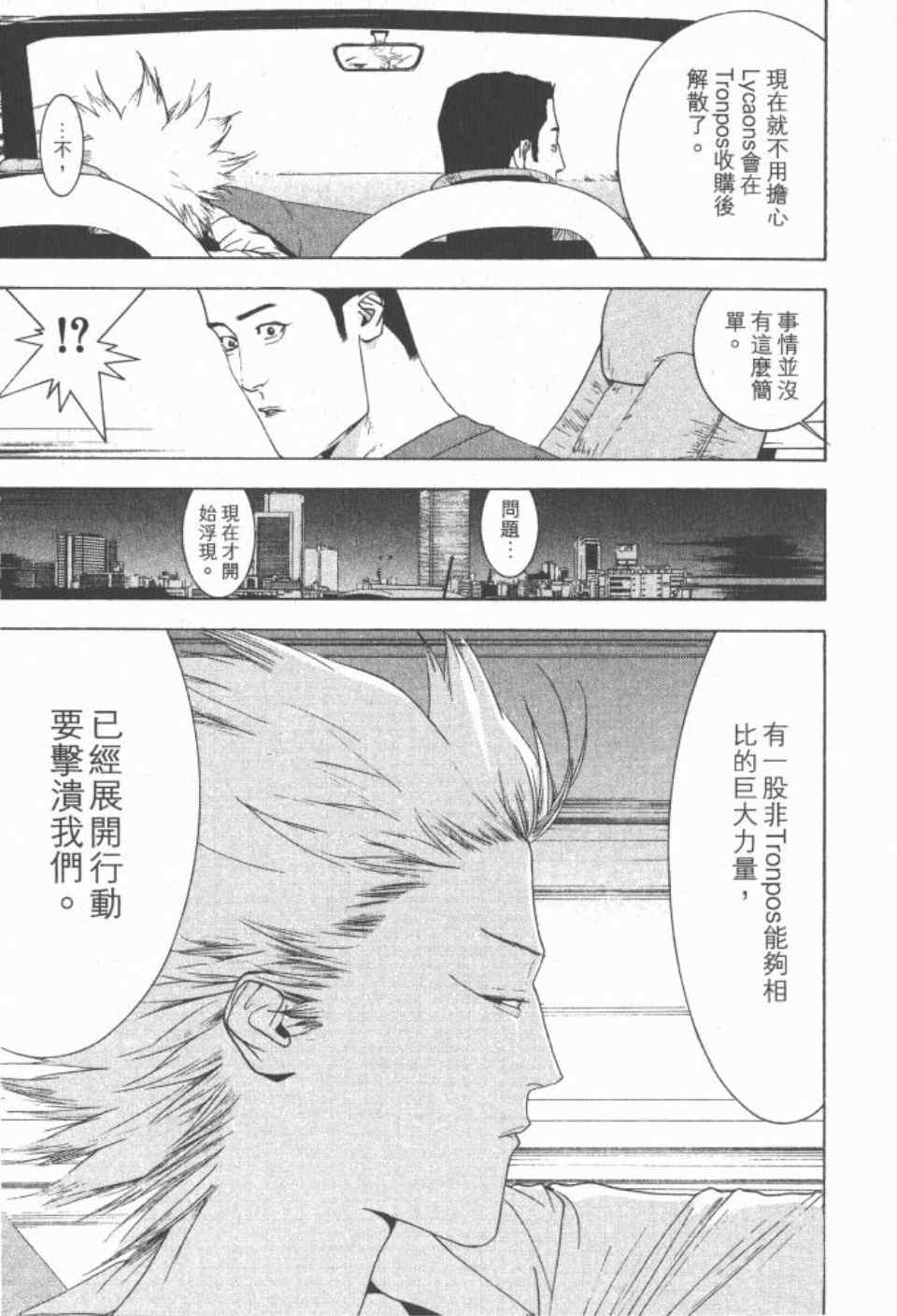 《ONE OUTS超智游戏》漫画 超智游戏15卷