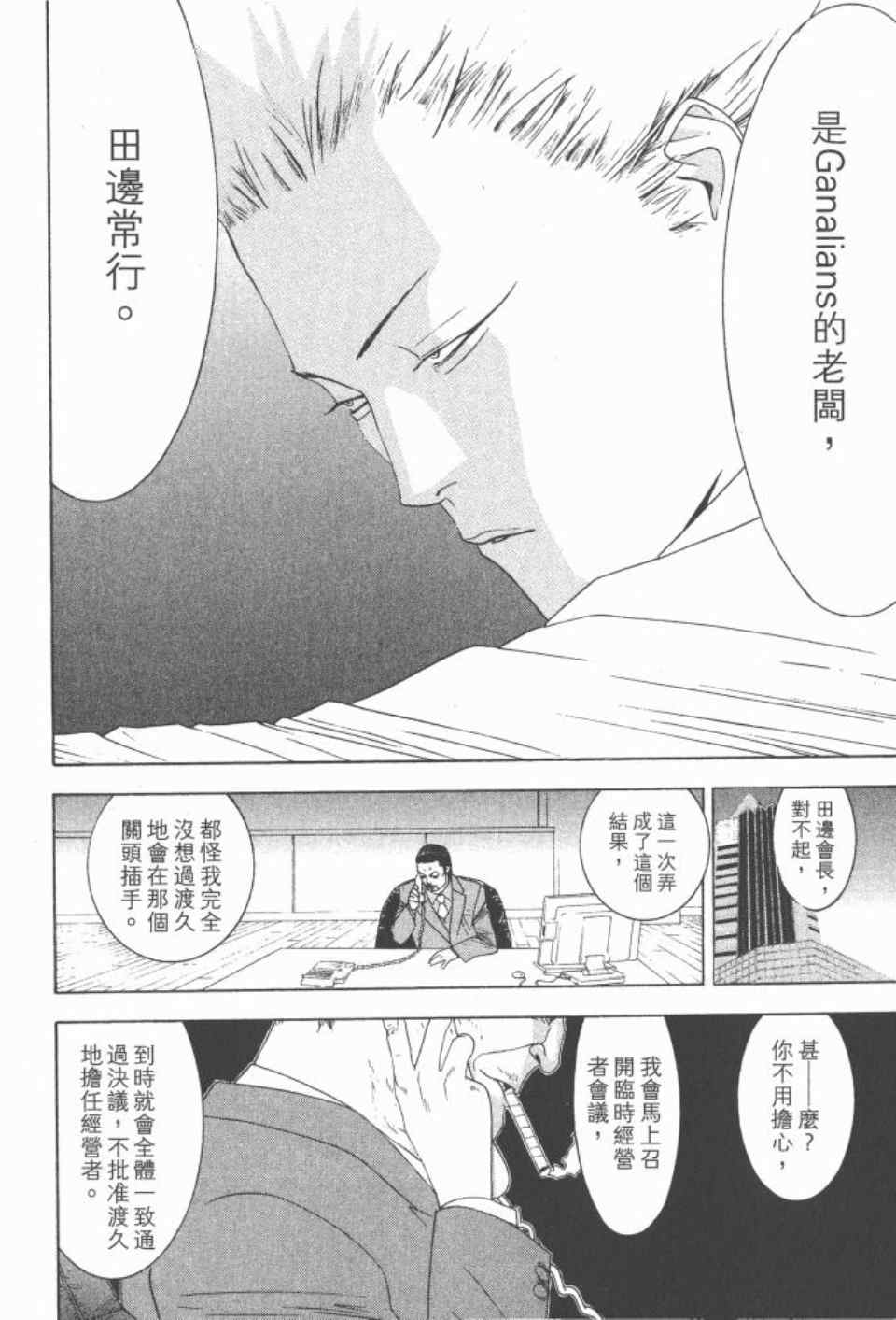 《ONE OUTS超智游戏》漫画 超智游戏15卷