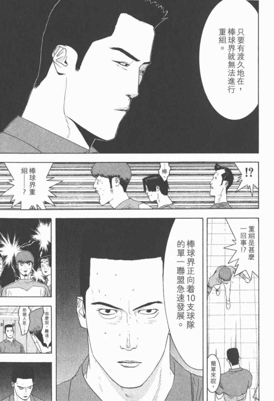 《ONE OUTS超智游戏》漫画 超智游戏15卷