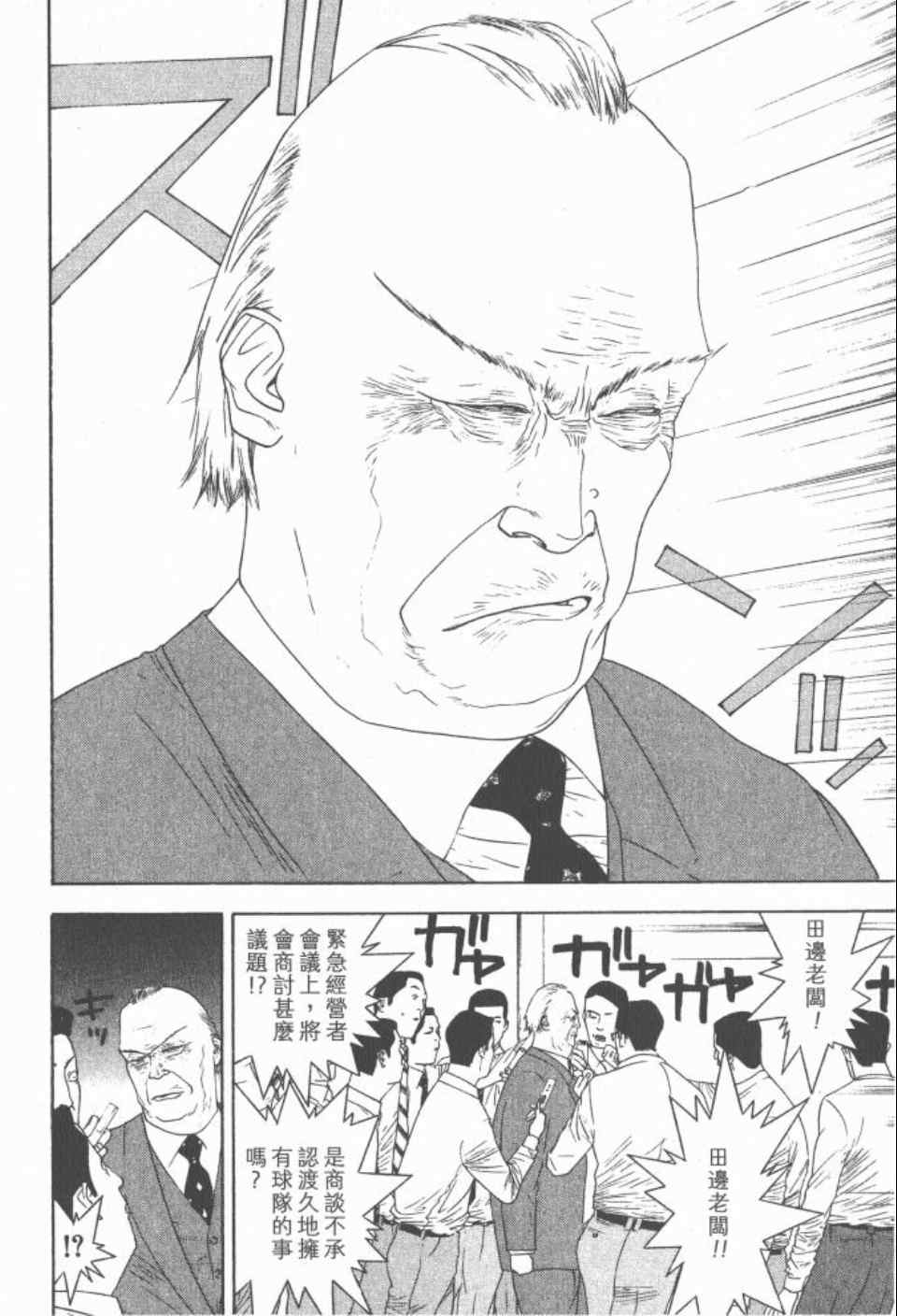 《ONE OUTS超智游戏》漫画 超智游戏15卷