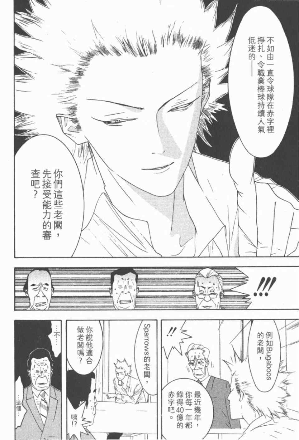 《ONE OUTS超智游戏》漫画 超智游戏15卷