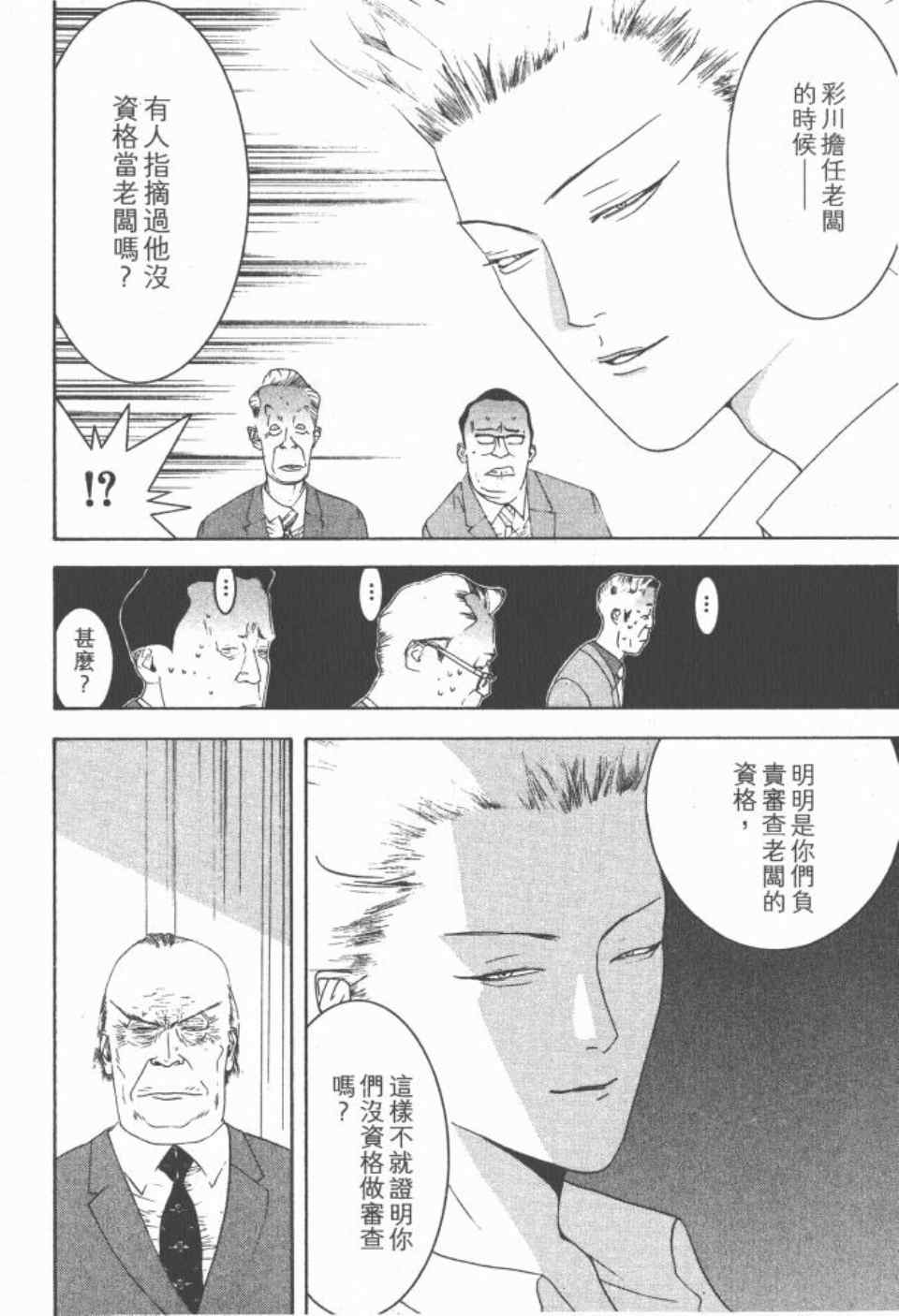 《ONE OUTS超智游戏》漫画 超智游戏15卷