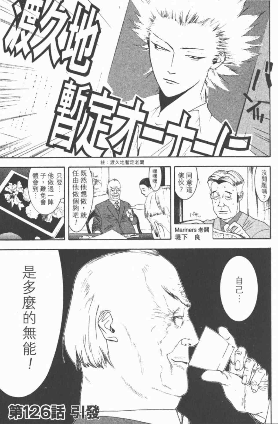 《ONE OUTS超智游戏》漫画 超智游戏15卷