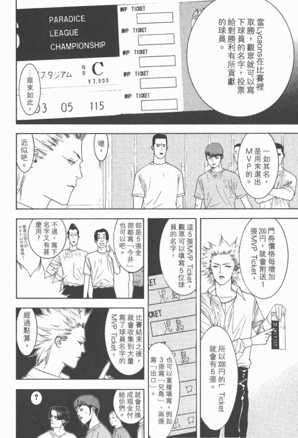 《ONE OUTS超智游戏》漫画 超智游戏15卷