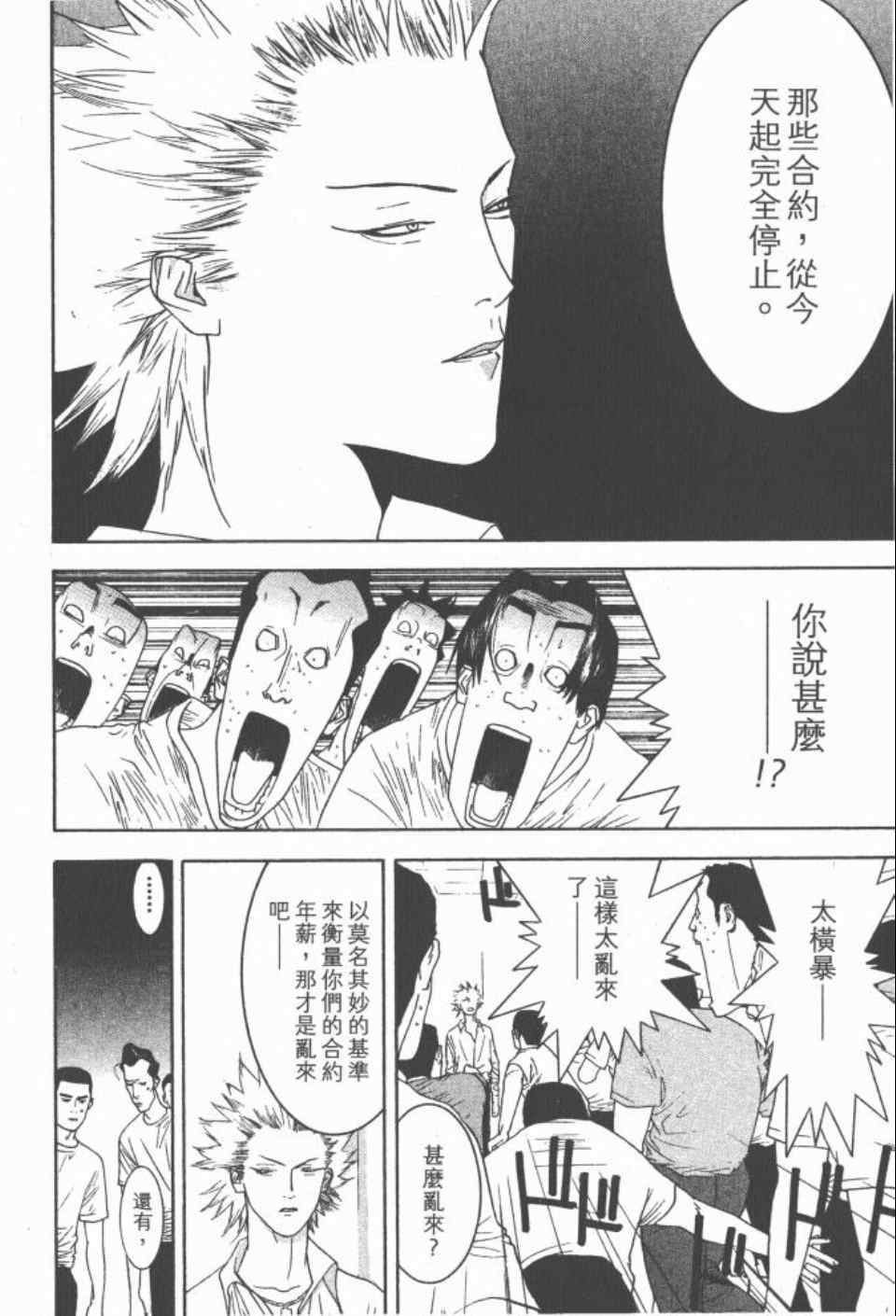 《ONE OUTS超智游戏》漫画 超智游戏15卷