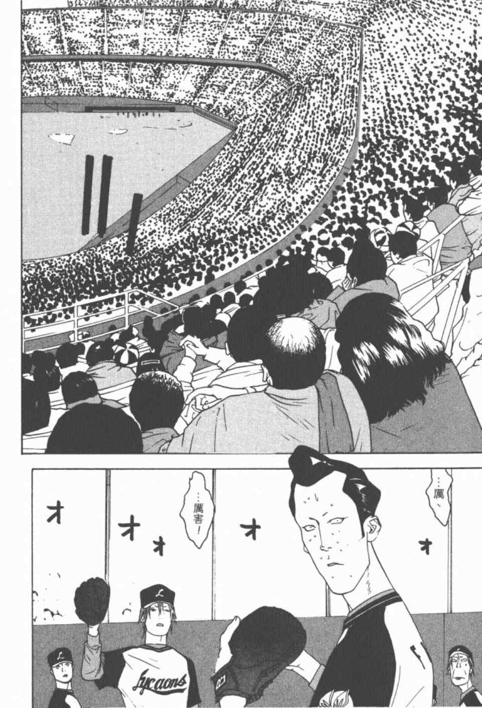 《ONE OUTS超智游戏》漫画 超智游戏15卷