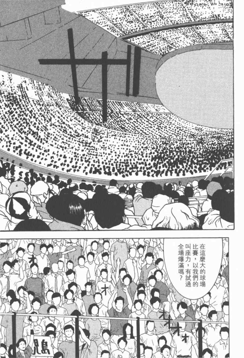 《ONE OUTS超智游戏》漫画 超智游戏15卷