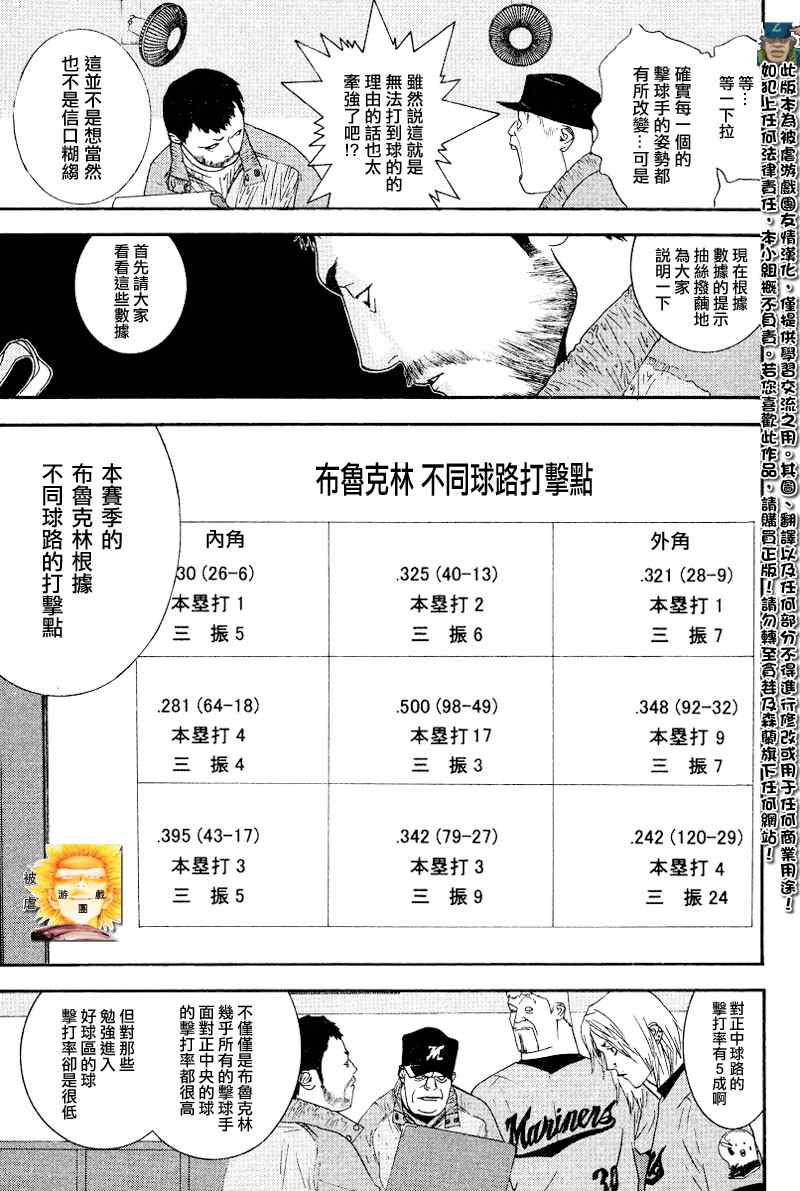 《ONE OUTS超智游戏》漫画 超智游戏167集