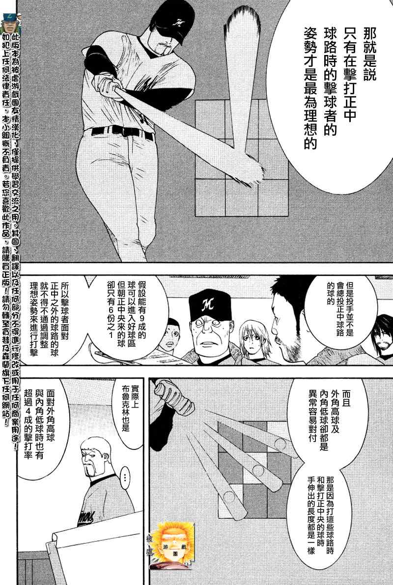 《ONE OUTS超智游戏》漫画 超智游戏167集