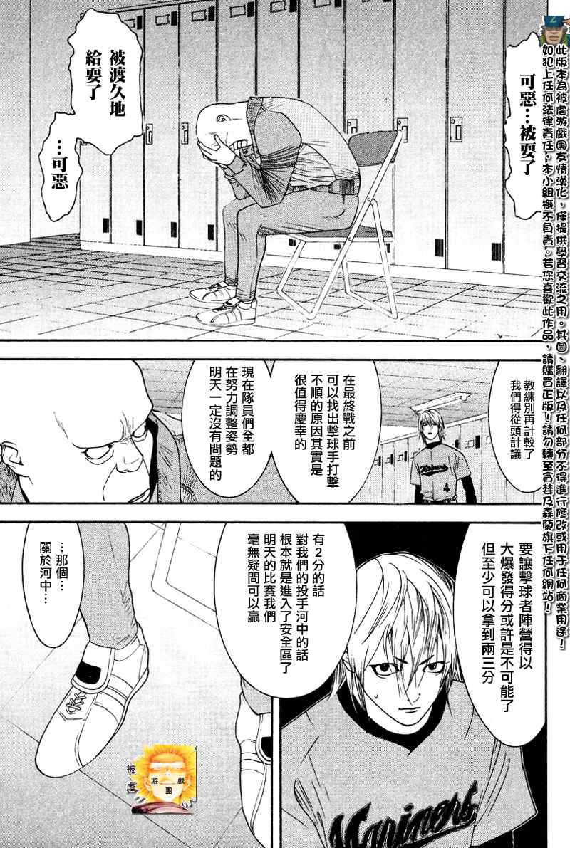 《ONE OUTS超智游戏》漫画 超智游戏167集