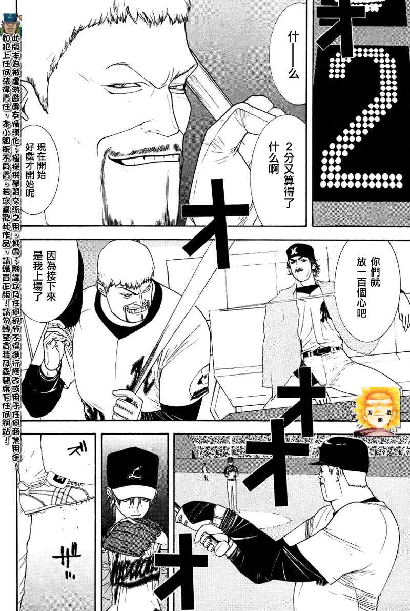 《ONE OUTS超智游戏》漫画 超智游戏166集