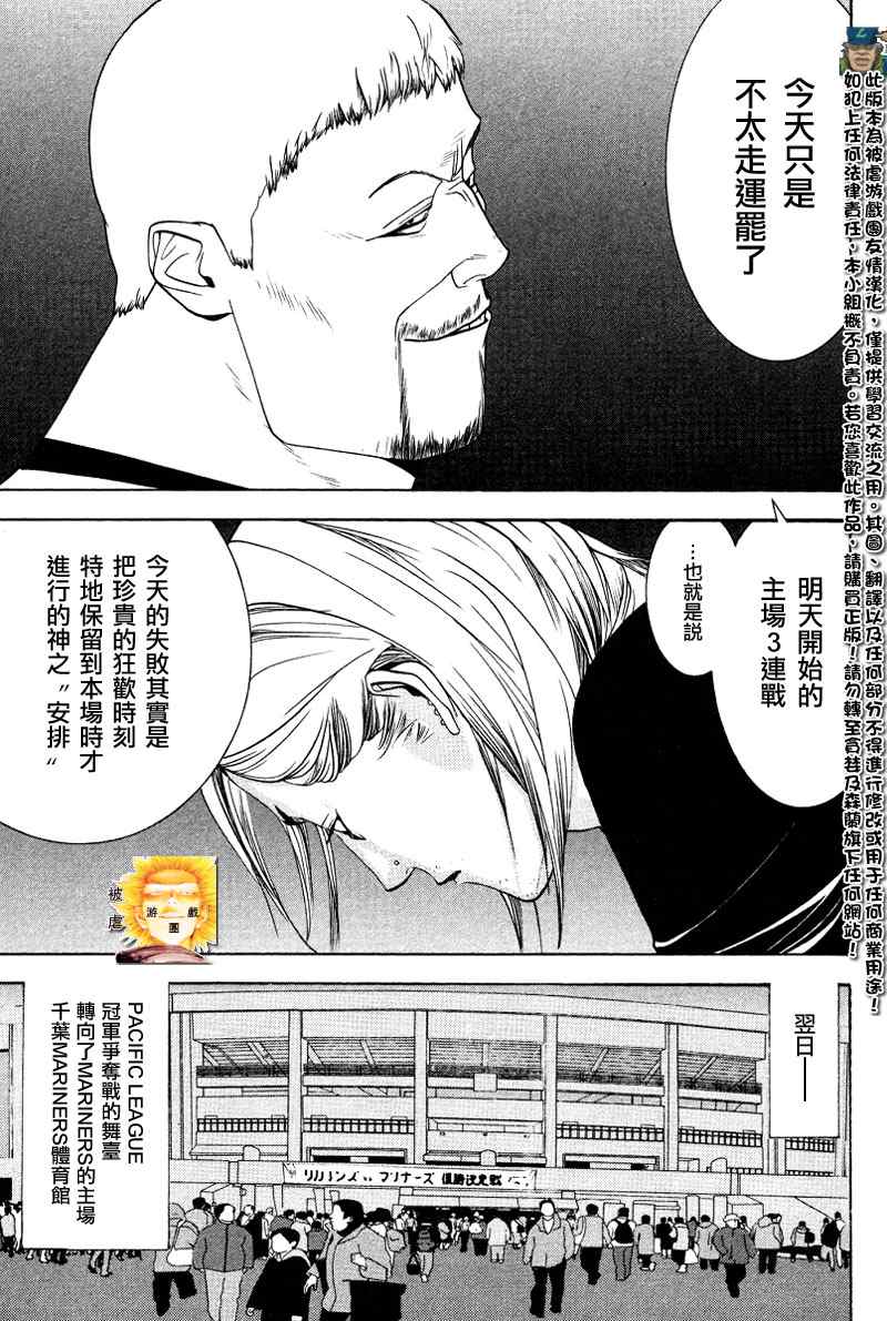 《ONE OUTS超智游戏》漫画 超智游戏166集