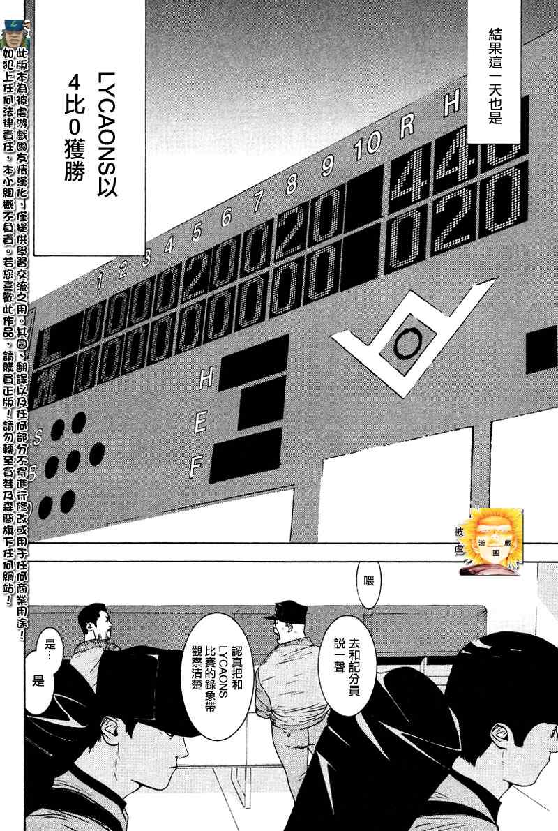 《ONE OUTS超智游戏》漫画 超智游戏166集