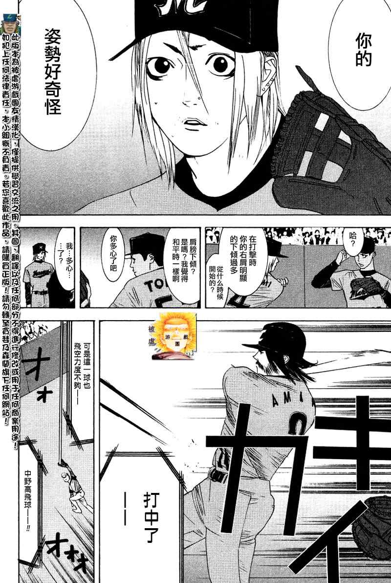 《ONE OUTS超智游戏》漫画 超智游戏166集