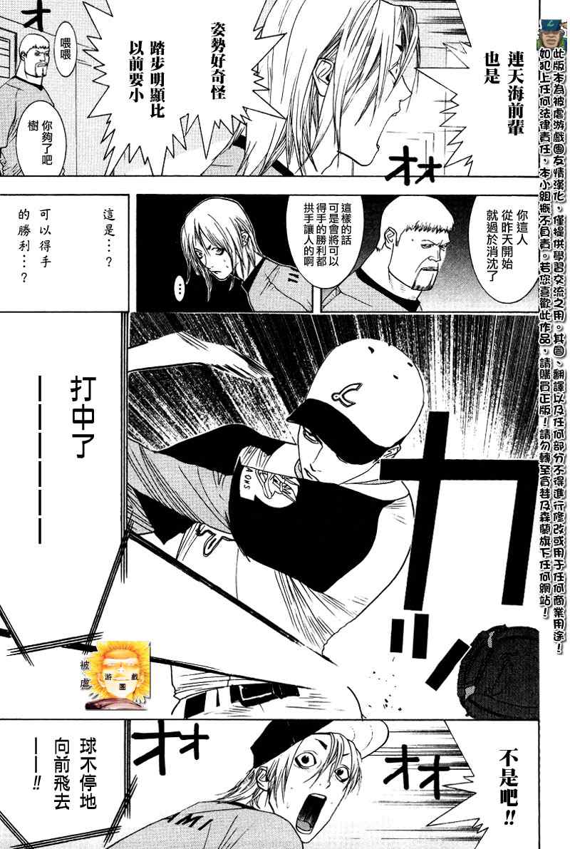 《ONE OUTS超智游戏》漫画 超智游戏166集