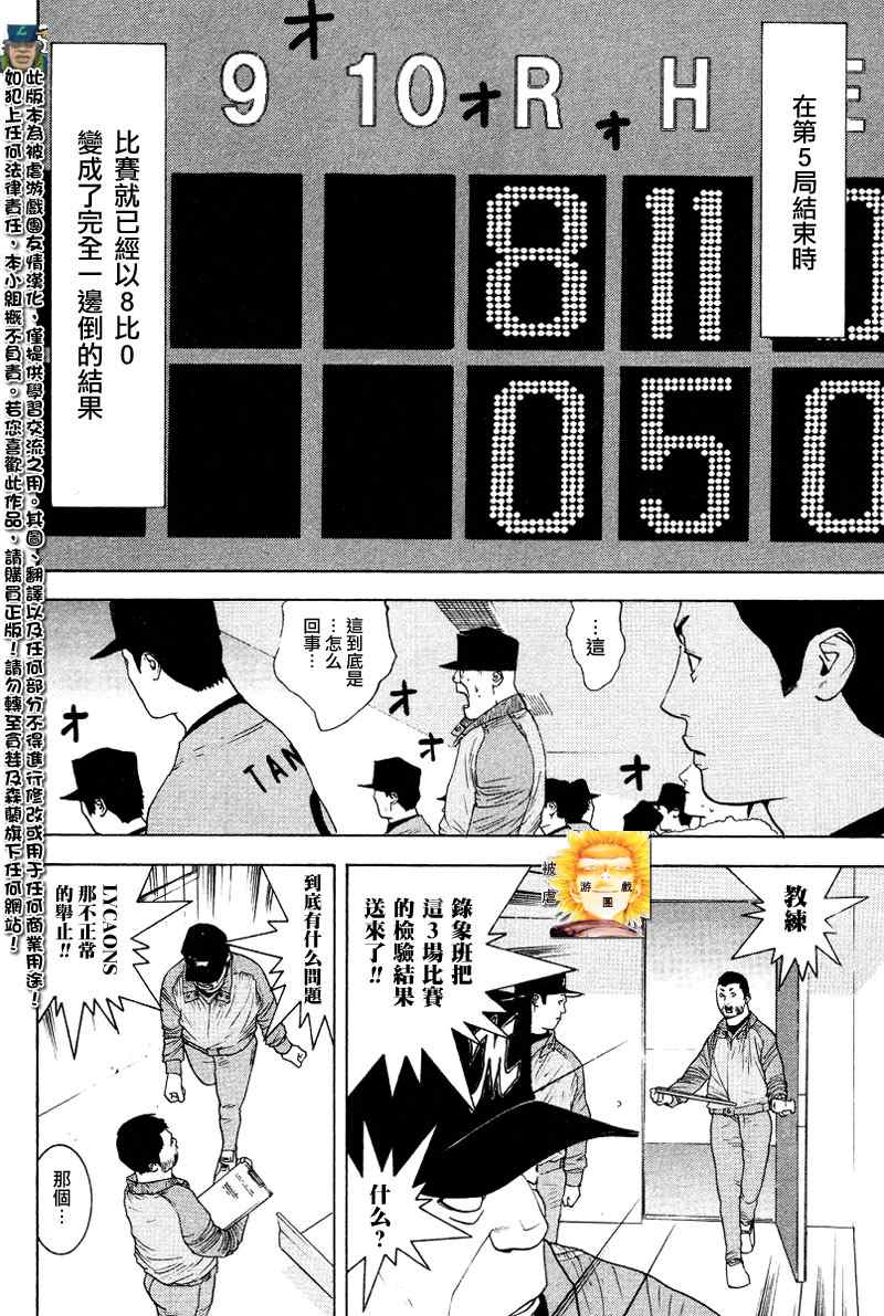 《ONE OUTS超智游戏》漫画 超智游戏166集