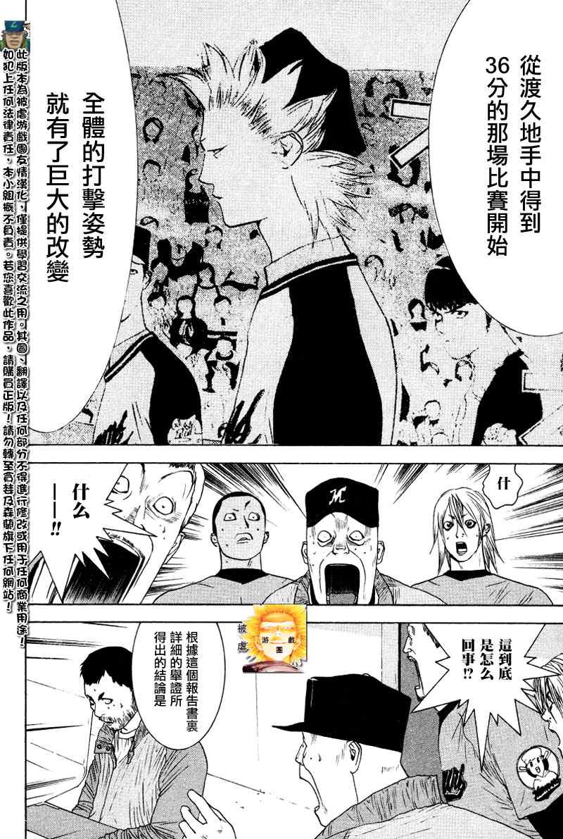 《ONE OUTS超智游戏》漫画 超智游戏166集