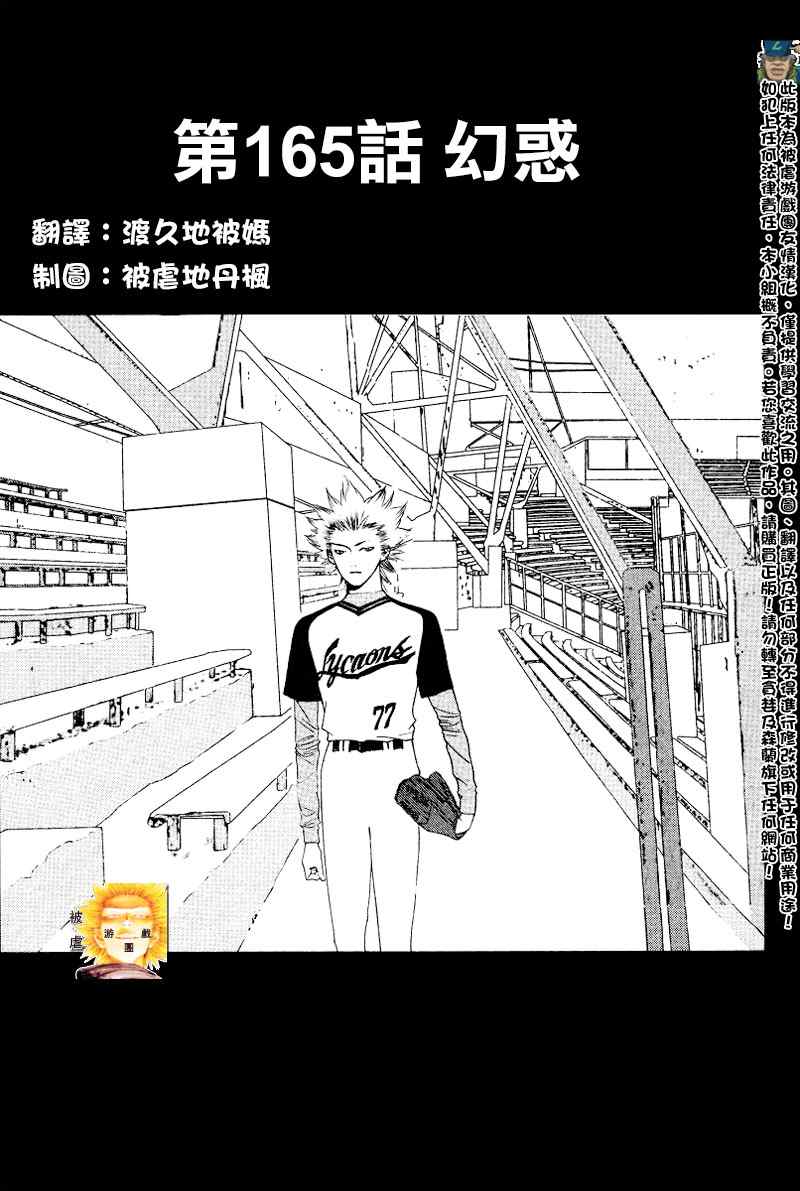 《ONE OUTS超智游戏》漫画 超智游戏165集