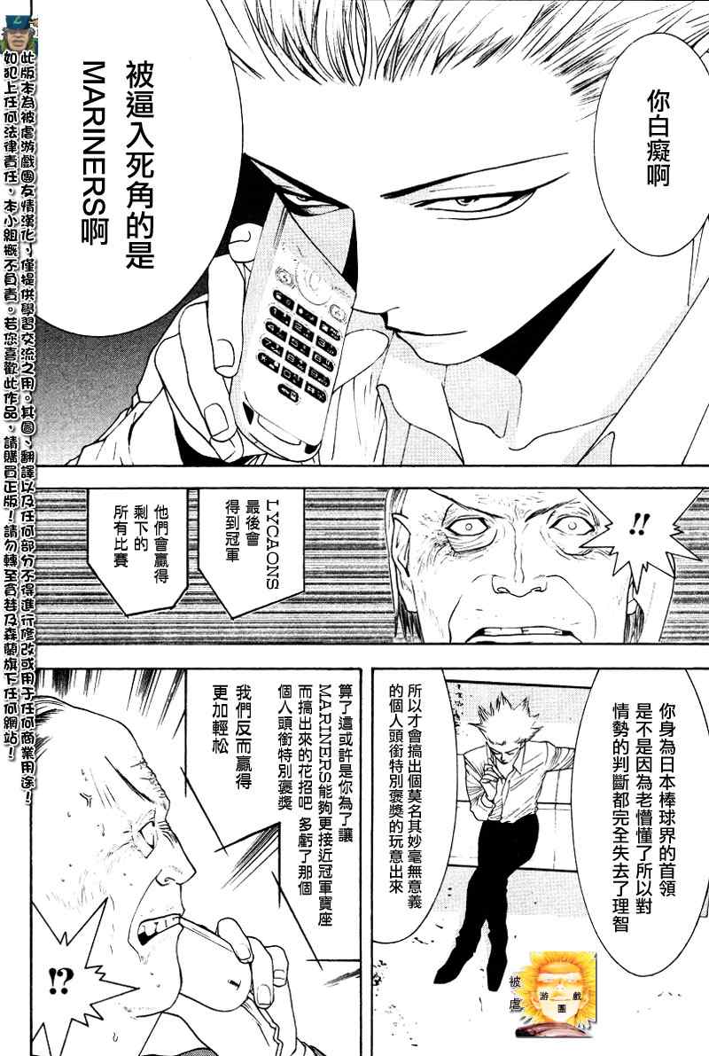 《ONE OUTS超智游戏》漫画 超智游戏165集