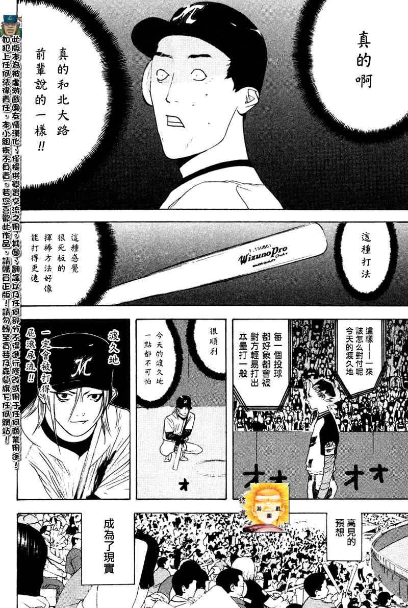 《ONE OUTS超智游戏》漫画 超智游戏164集