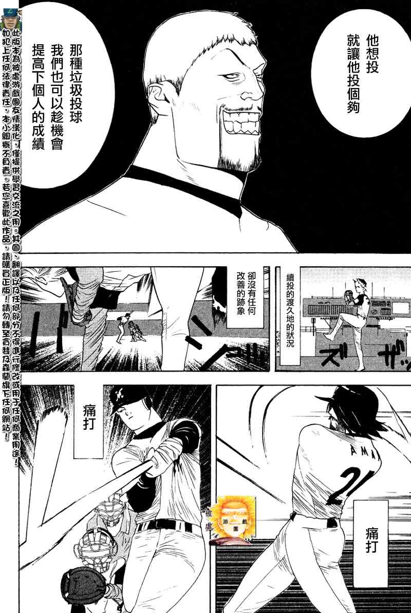 《ONE OUTS超智游戏》漫画 超智游戏164集