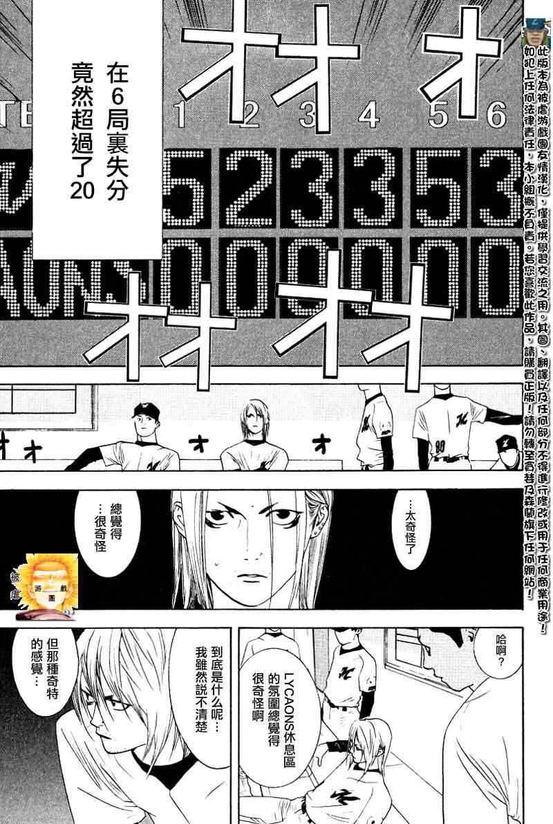 《ONE OUTS超智游戏》漫画 超智游戏164集