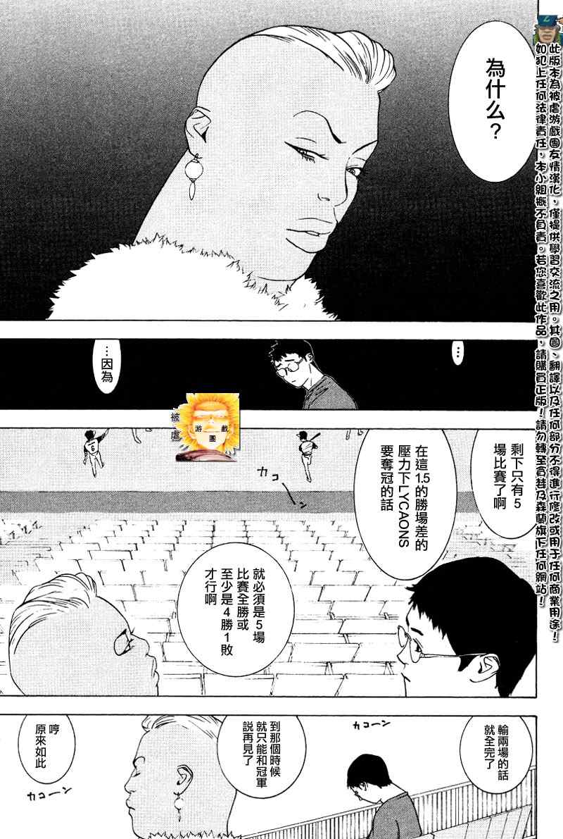 《ONE OUTS超智游戏》漫画 超智游戏163集