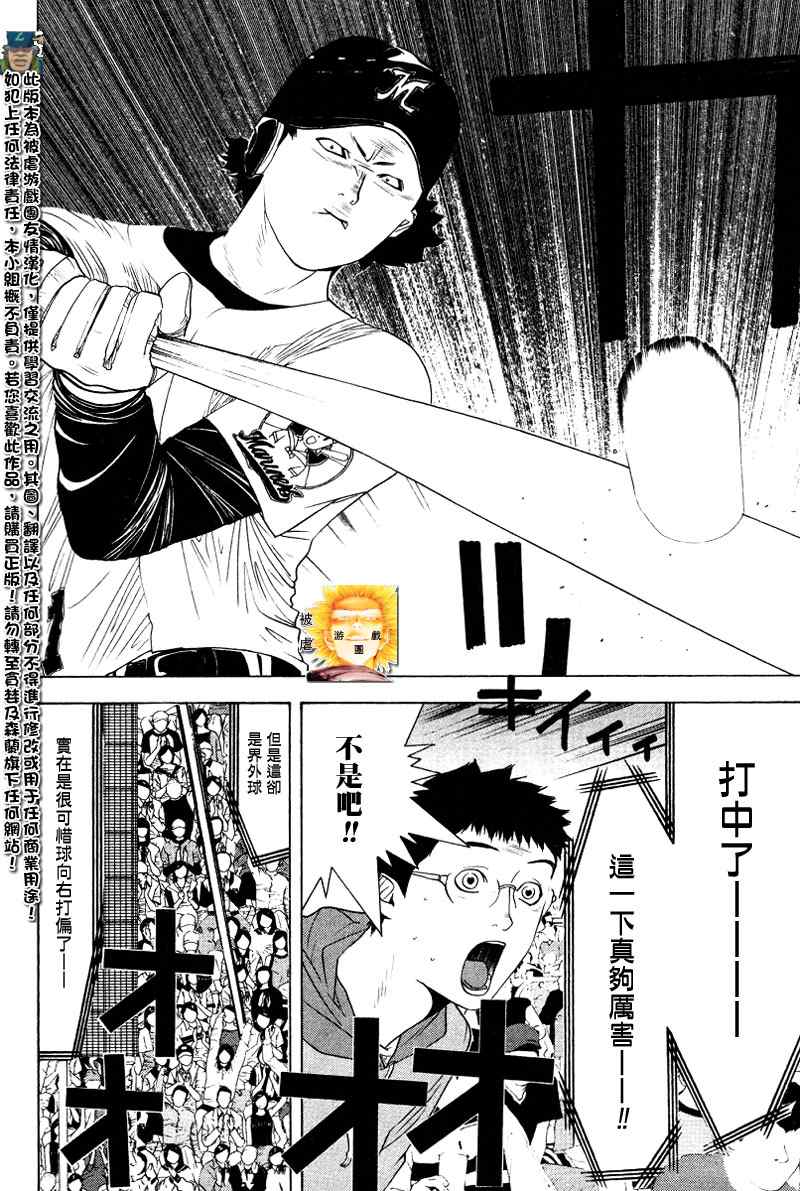 《ONE OUTS超智游戏》漫画 超智游戏163集