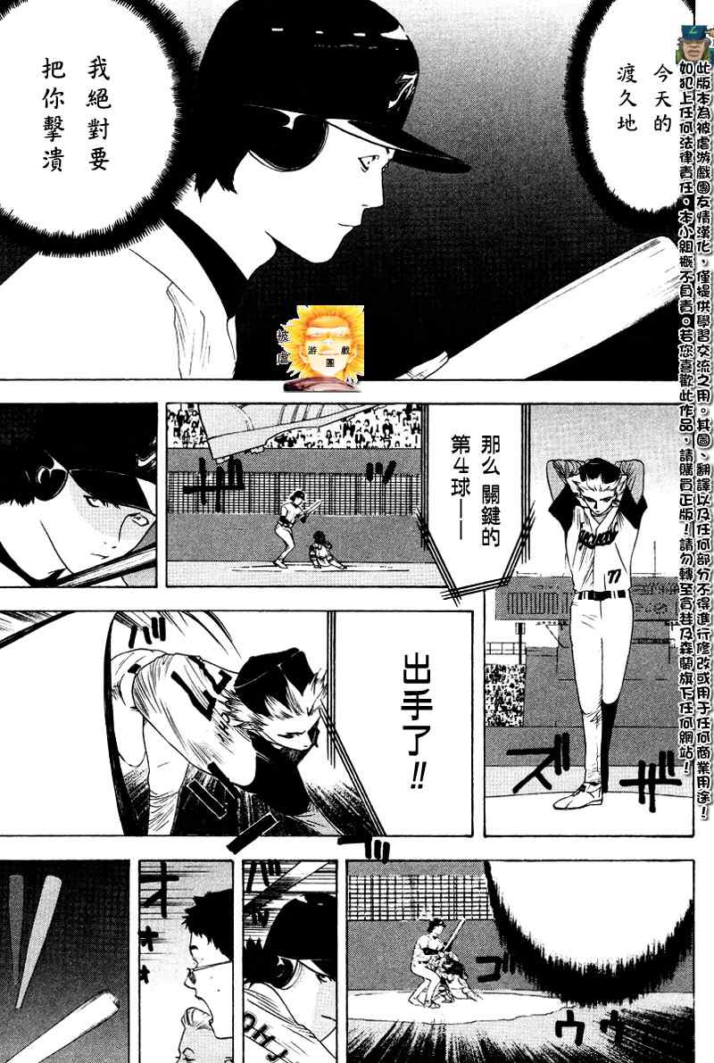 《ONE OUTS超智游戏》漫画 超智游戏163集