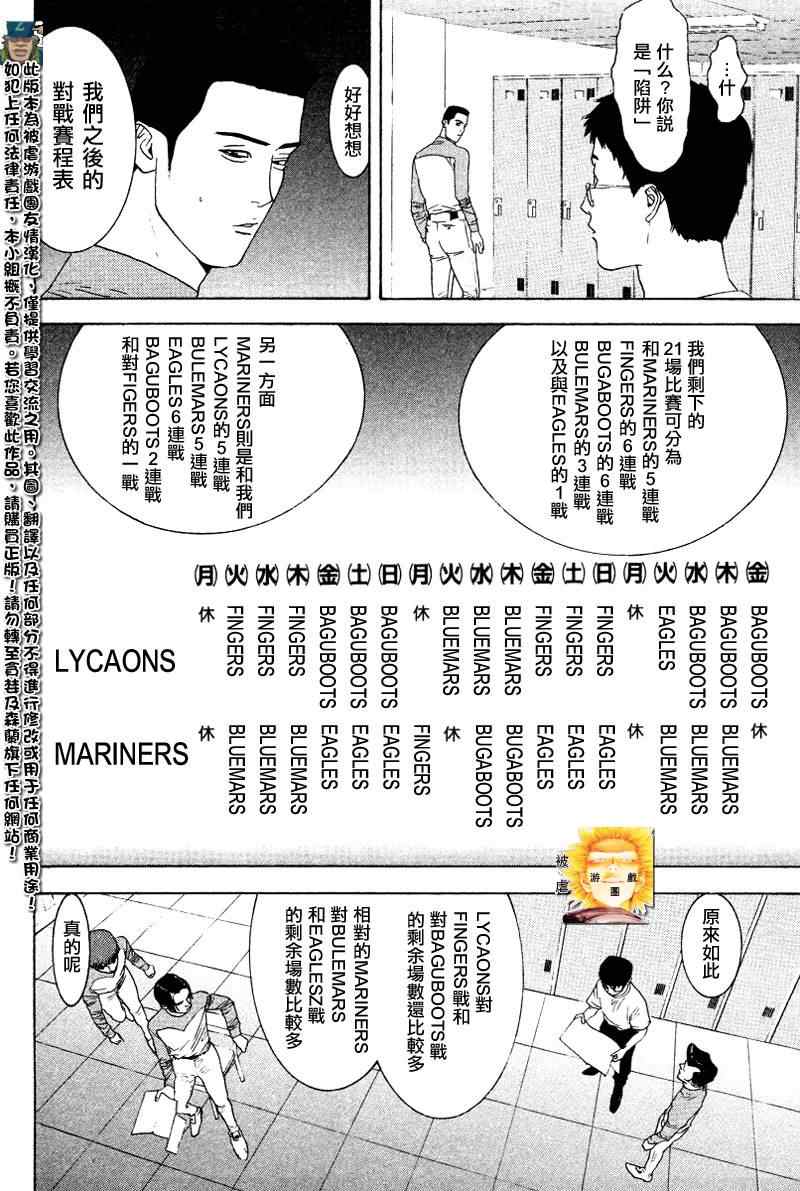 《ONE OUTS超智游戏》漫画 超智游戏162集