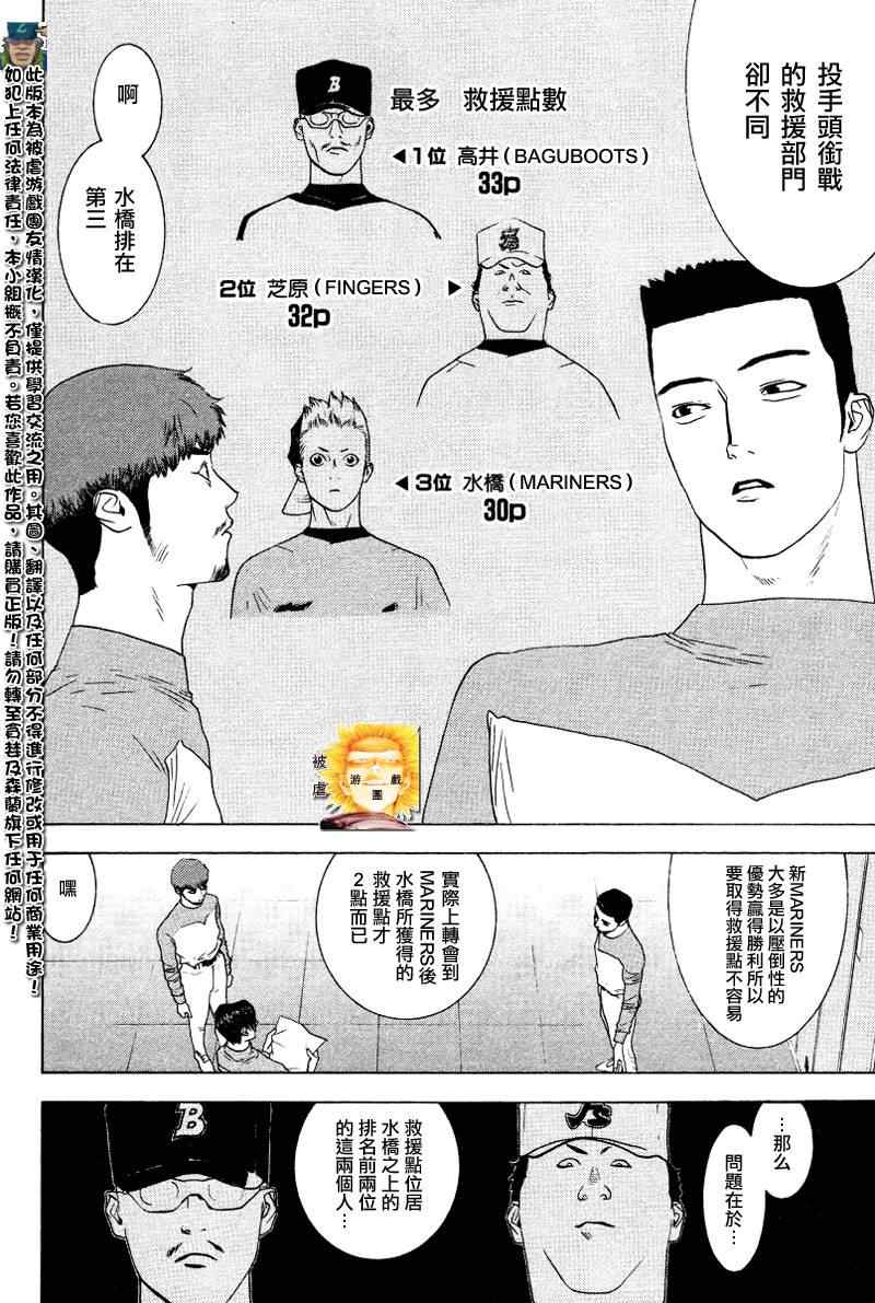 《ONE OUTS超智游戏》漫画 超智游戏162集