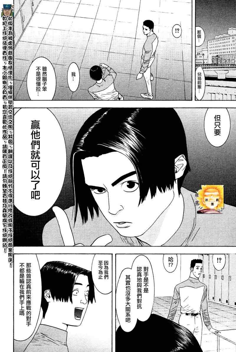 《ONE OUTS超智游戏》漫画 超智游戏162集