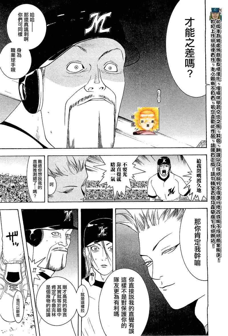 《ONE OUTS超智游戏》漫画 超智游戏156集