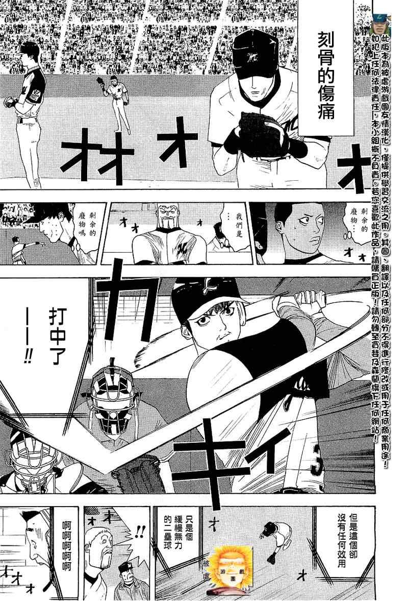 《ONE OUTS超智游戏》漫画 超智游戏156集