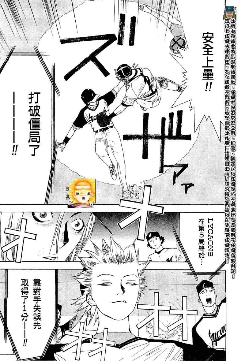 《ONE OUTS超智游戏》漫画 超智游戏156集