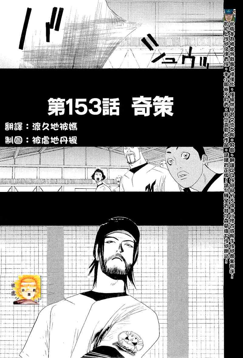 《ONE OUTS超智游戏》漫画 超智游戏153集